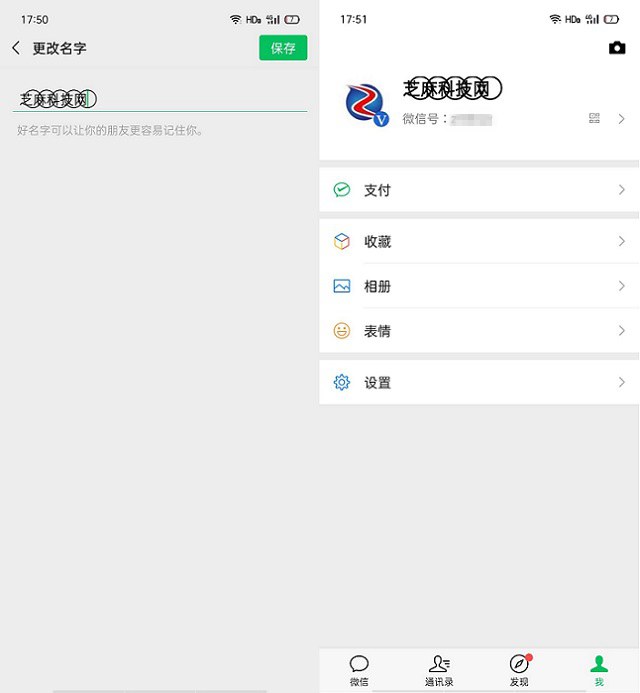 微信昵称加圈圈怎么弄？微信设置圈圈昵称图文教程