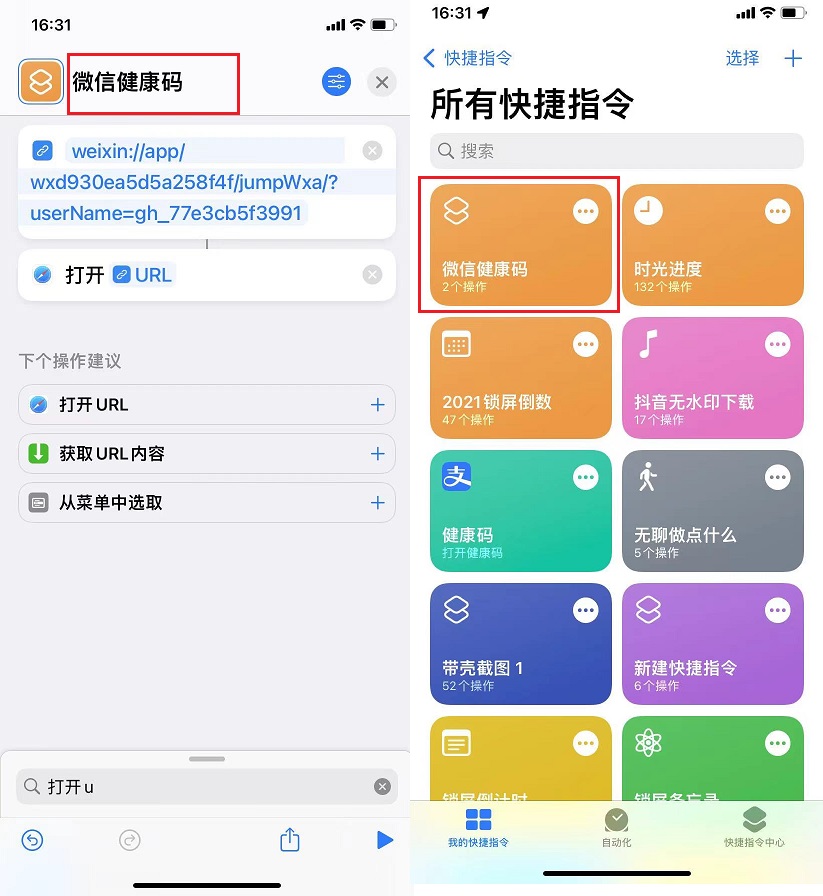 支付宝/微信健康码url代码大全  健康码url快捷指令设置方法