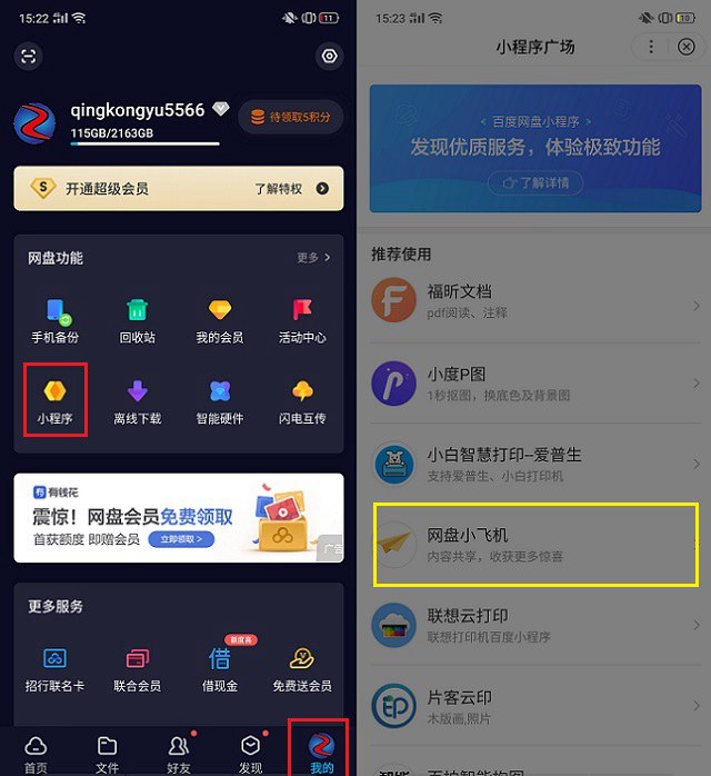 网盘小飞机怎么玩？百度网盘“打飞机”玩法攻略