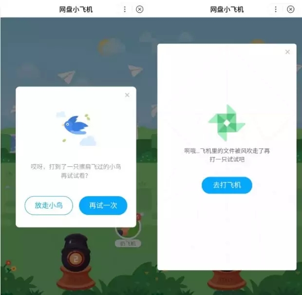网盘小飞机怎么玩？百度网盘“打飞机”玩法攻略