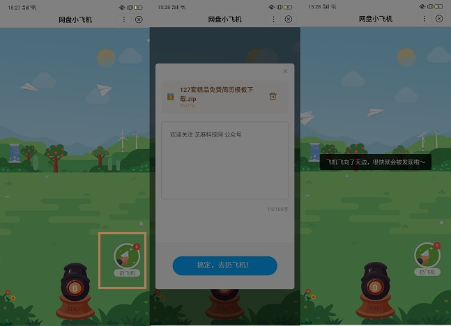 网盘小飞机怎么玩？百度网盘“打飞机”玩法攻略