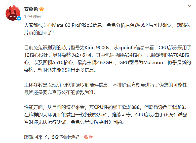 华为mate 60 pro安兔兔跑分曝光：cpu 成绩高于骁龙 888