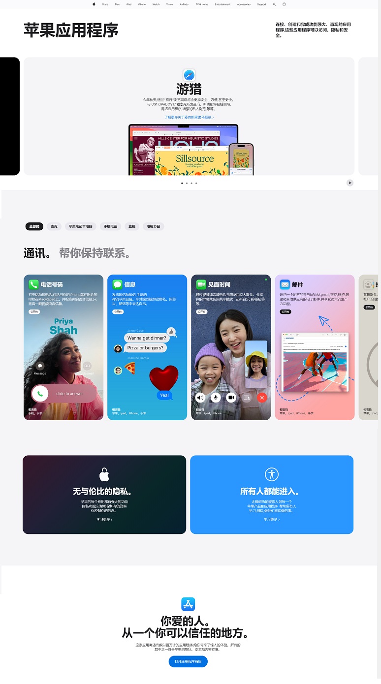 苹果尊龙凯时平台入口官网上线apps by apple新页面,ios17开放侧载应用稳了