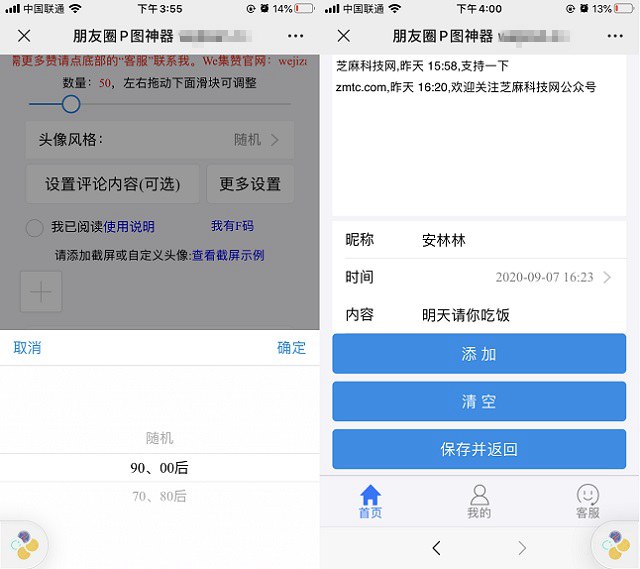 怎么伪造朋友圈赞截图 朋友圈p图神器让你点赞再也不求人！