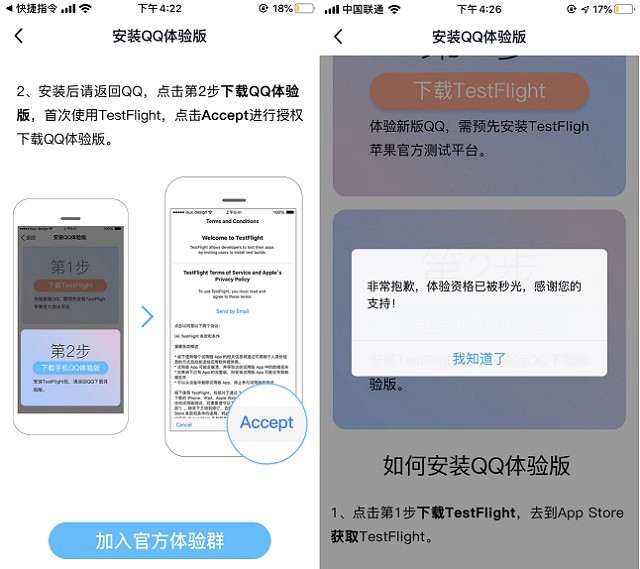 qq testflight内测快捷指令下载 iphone体验最新qq测试版方法