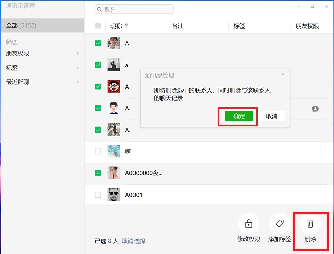 微信可批量删除好友了 pc版微信3.0.0内测版下载