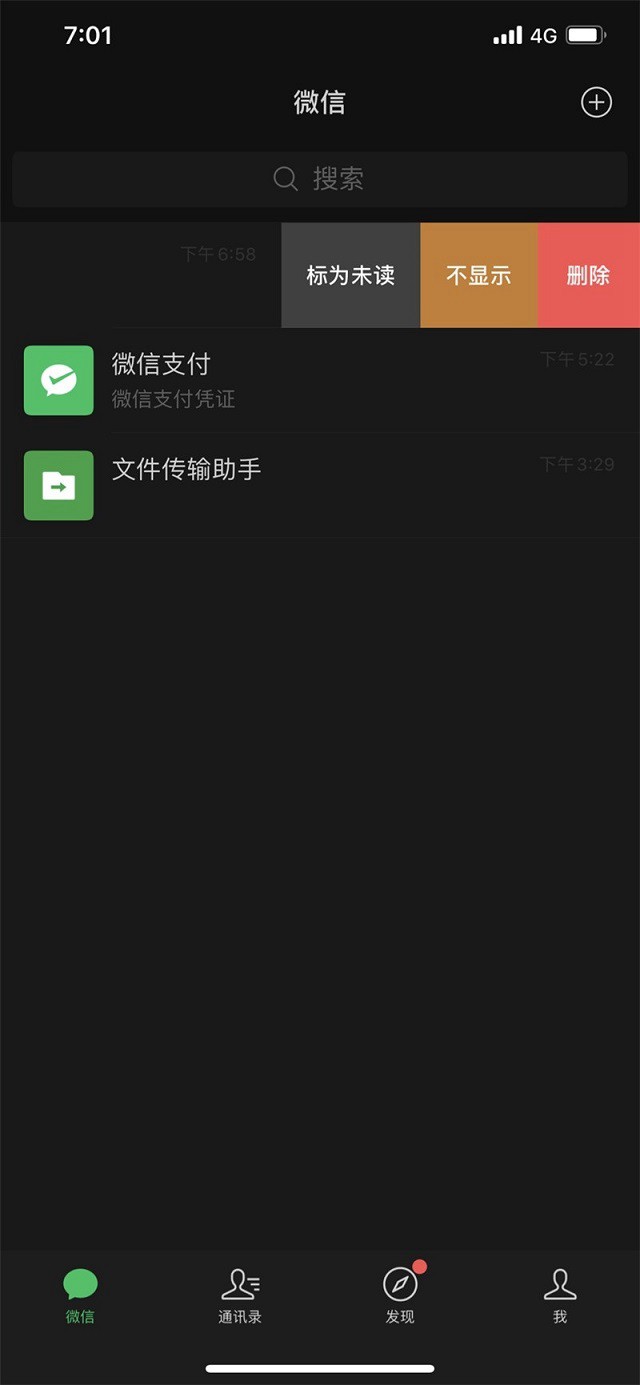 ios版微信7.0.16内测版发布 前女友的聊天记录终于可以隐藏了