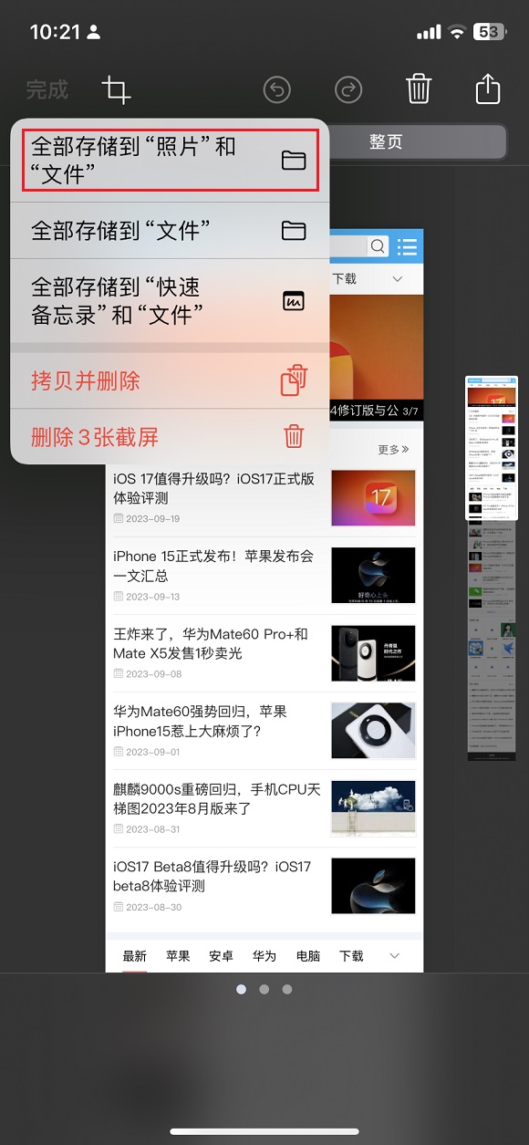 ios17怎么长截屏 iphone图片保存长截图方法