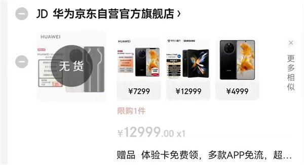 华为mate50系列首销秒罄 渠道加价超7000元：官方已火速增产