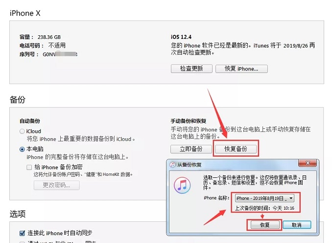 ios13怎么降级？ios13降级ios12.4.1保留数据刷机教程