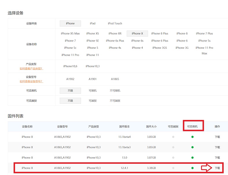 ios13怎么降级？ios13降级ios12.4.1保留数据刷机教程
