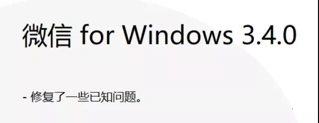 windows微信3.4.028内测版下载 微信pc端支持自动登陆了