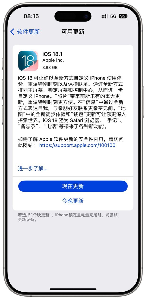ios 18.1值得升级吗?ios 18.1正式版体验评测