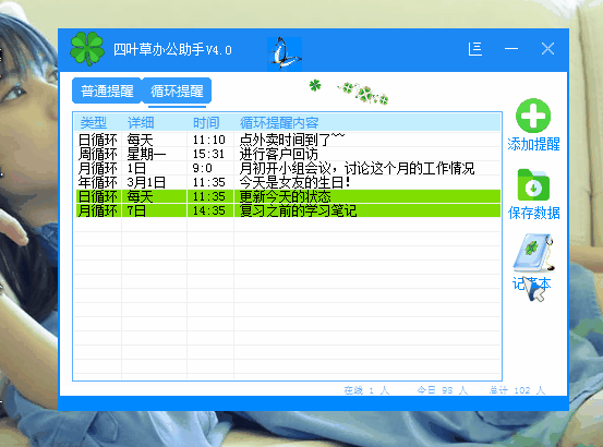 四叶草办公助手4.1下载 仅1m工具轻松提升你的工作效率！