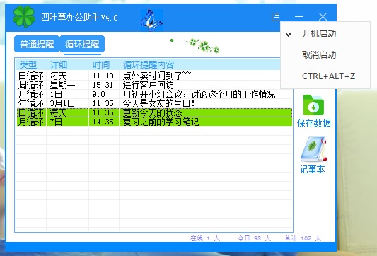 四叶草办公助手4.1下载 仅1m工具轻松提升你的工作效率！