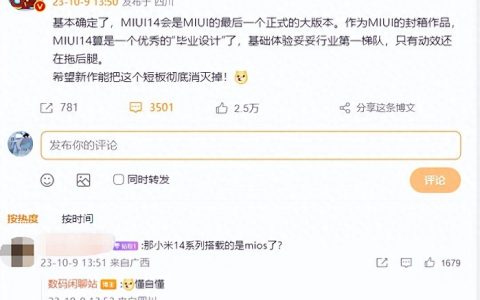 小米要放大招，自研mios系统要来了，小米14或首发！