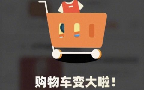 淘宝购物车上限是多少？2022淘宝购物车扩容上限提升至300