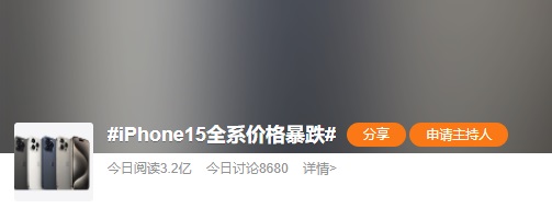 iphone 15全系价格暴跌，部分机型降价超过千元！