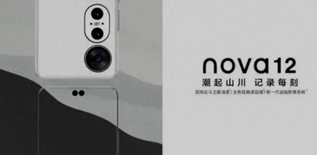 华为nova12什么时候发布 华为nova12系列上市时间