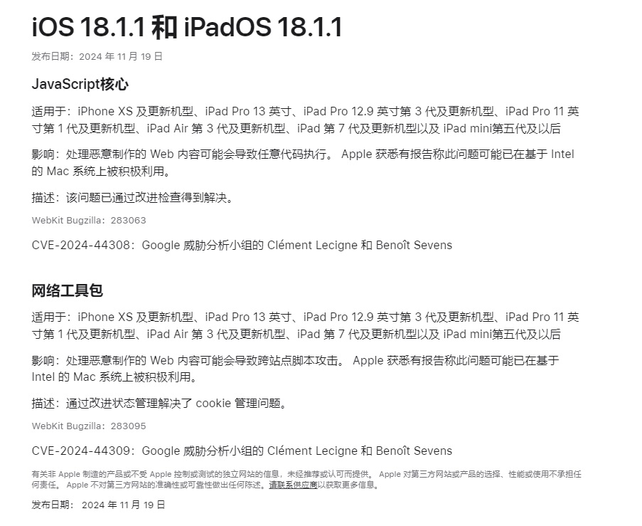 紧急发布!ios 18.1.1 和 ios 17.7.2 修复重要安全漏洞