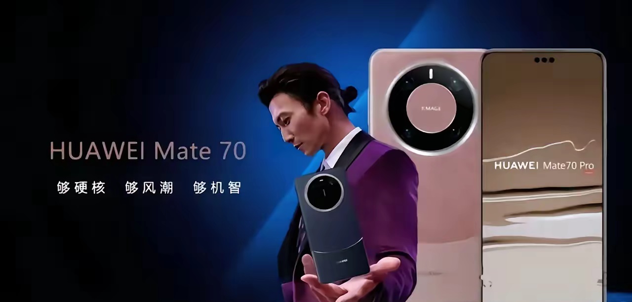 华为mate 70 pro配置全曝光,强到离谱!
