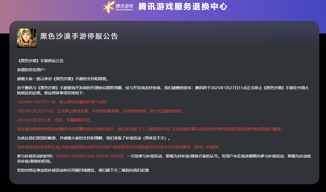 腾讯又一款知名游戏,彻底凉凉了!