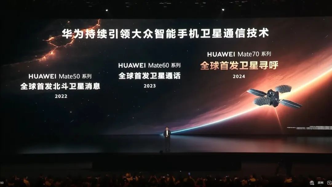 华为mate70系列发布,首发卫星寻呼功能