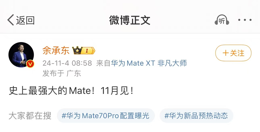 华为突然官宣,mate70马上发布!