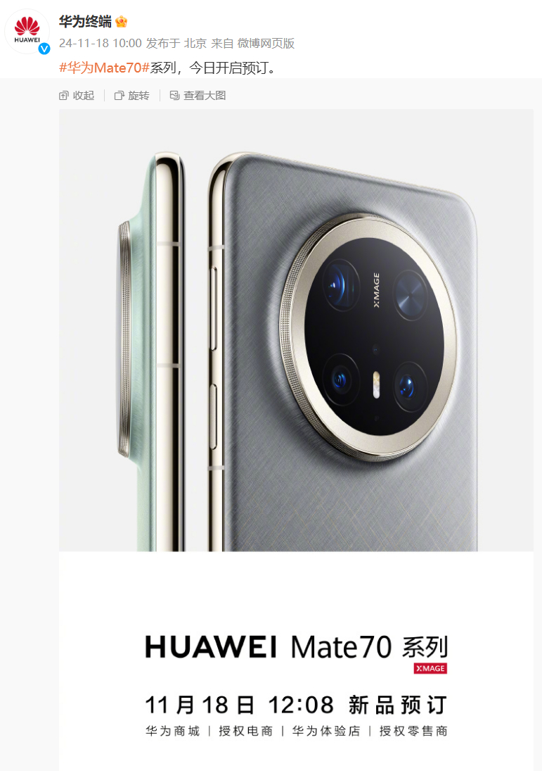 华为mate 70开启预定,全系配置都爆出来了