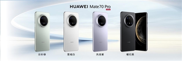 华为mate70系列发布,首发卫星寻呼功能
