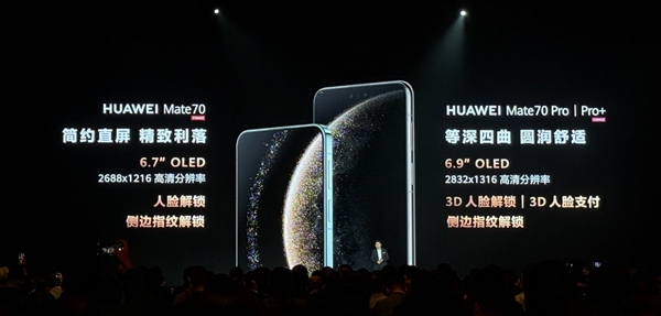华为mate70系列发布,首发卫星寻呼功能