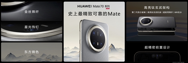 华为mate70系列发布,首发卫星寻呼功能