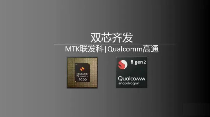 骁龙8 gen2和天玑9200哪个好？天玑9200与骁龙8 gen2区别对比