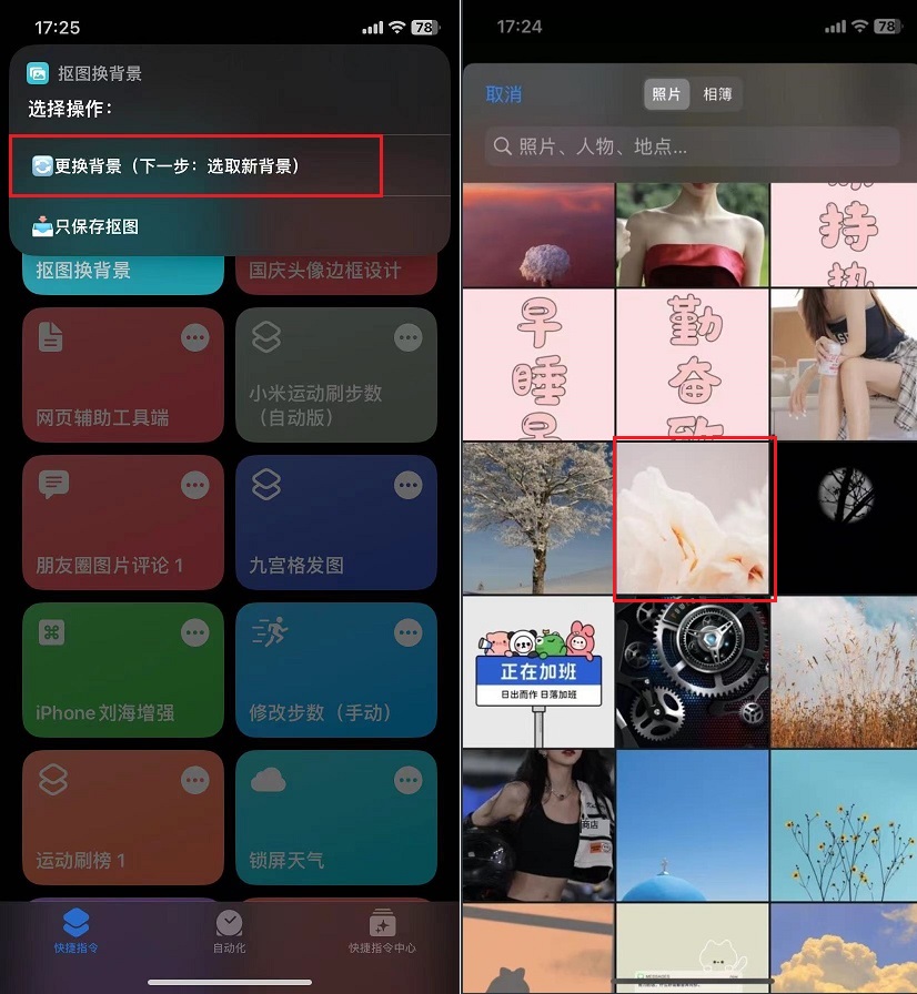 iphone抠图换背景指令 让你一键换背景