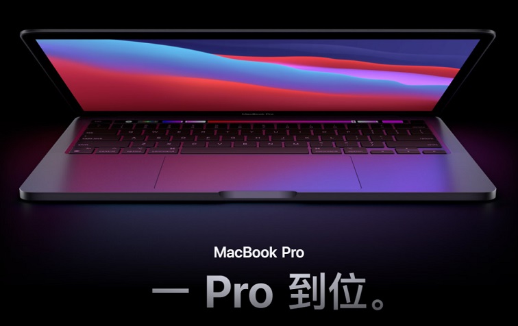 苹果发布三款自研m1芯mac 售价5299元起 改变电脑行业