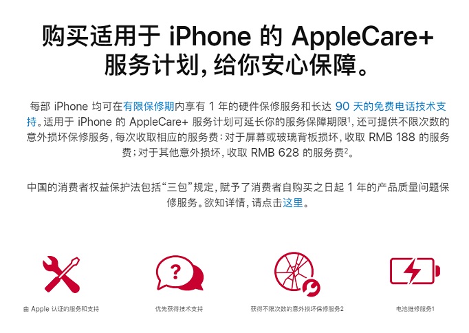 apple care是什么 苹果apple care有必要买吗？