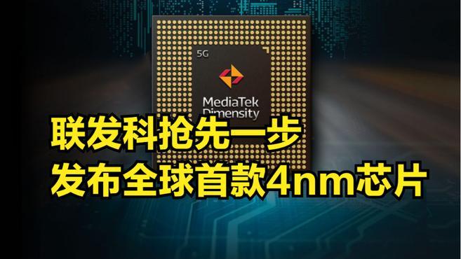 天玑9000相当于苹果a几？天玑9000和麒麟9000的关系