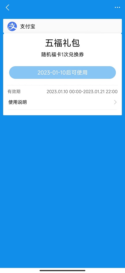 支付宝兔年集五福活动时间曝光：2023年1月10日开启！